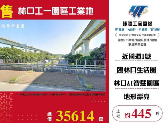 詠騰工商工業地廠房廠辦農建地交通用地戴家蓁可廠登可分租一樓