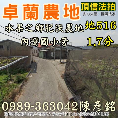 卓蘭法拍農地-0