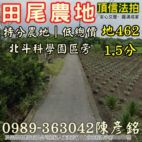 彰化田尾拍賣農地-0