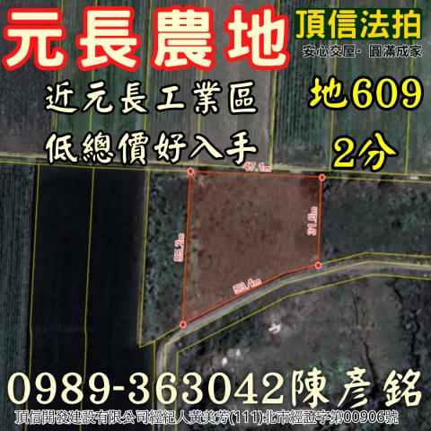 雲林元長法拍農地-3