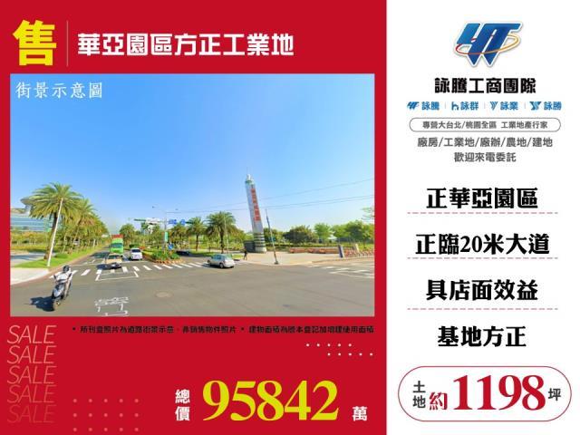 華亞園區方正工業地