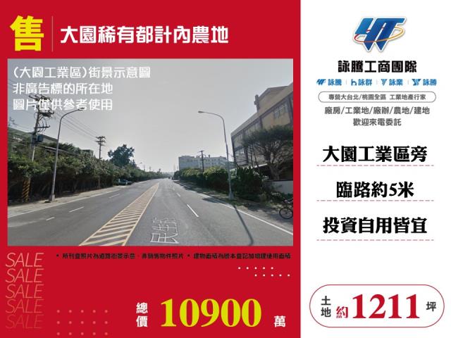 大園稀有都計內農地