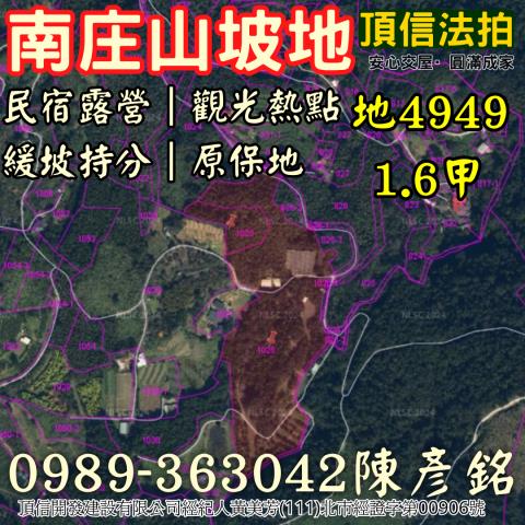 苗栗南庄農地法拍-4