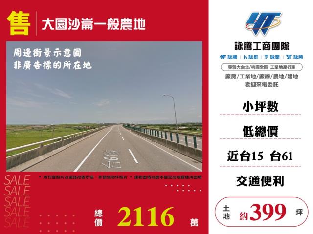 大園沙崙一般農地