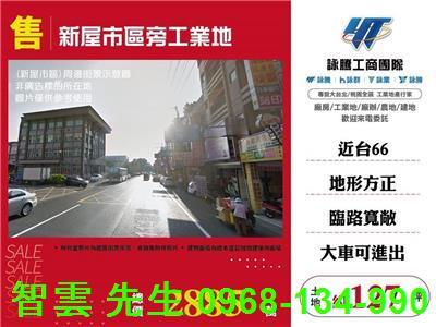 新屋市區66交流道