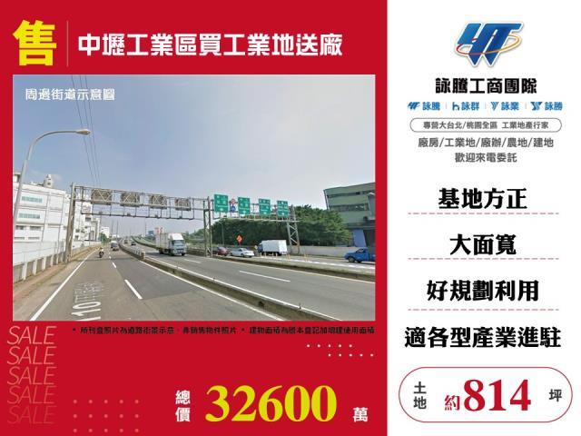 中壢工業區買工業地送廠