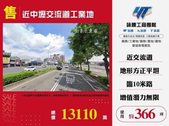 詠騰工商工業地廠房廠辦農建地交通用地戴家蓁可廠登可分租一樓