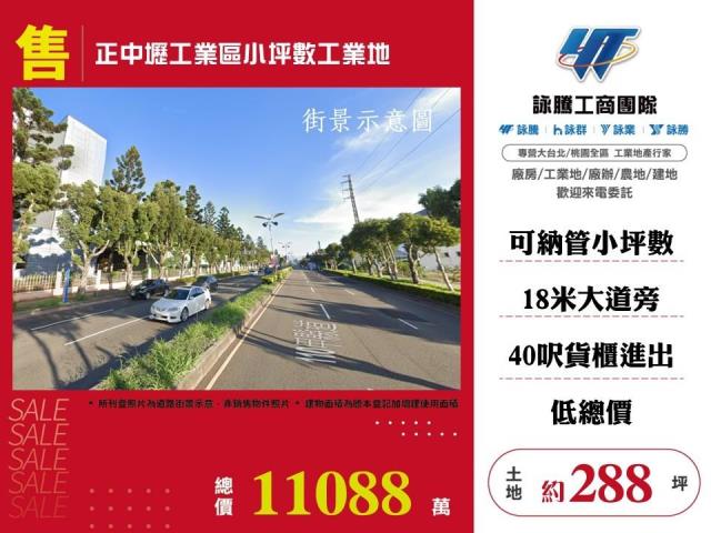 詠騰工商工業地廠房廠辦農建地交通用地戴家蓁可廠登可分租一樓