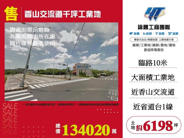 香山交流道千坪工業地
