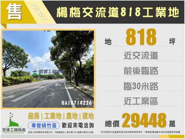 楊梅交流道工業地