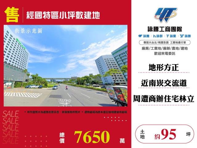 經國特區小坪數建地