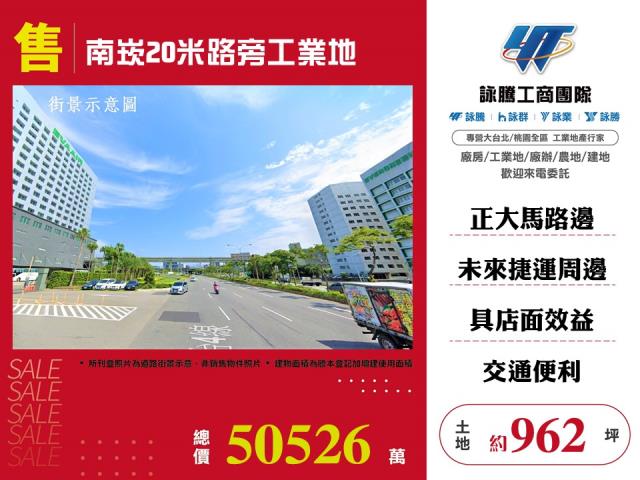 南崁20米路旁工業地