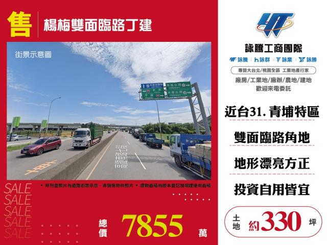 楊梅雙面臨路丁建