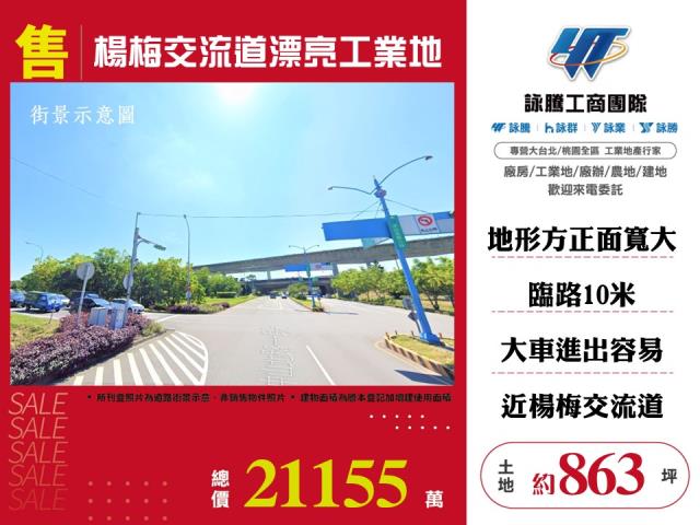 楊梅交流道旁工業地