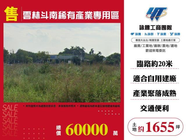 雲林斗南產業專用-0