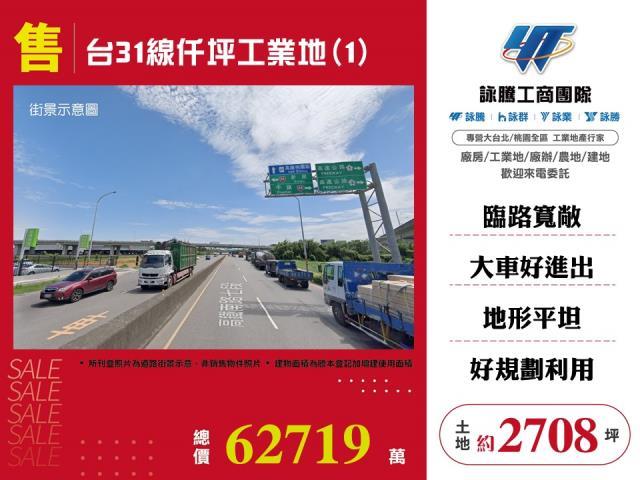 台31線仟坪工業地1