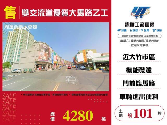 雙交流道優質大馬路乙工