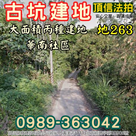 雲林古坑建地拍賣-1