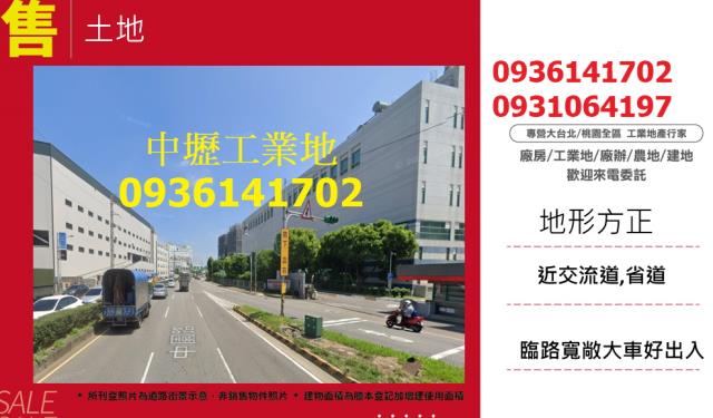 售中壢近交流道方正工業地出售