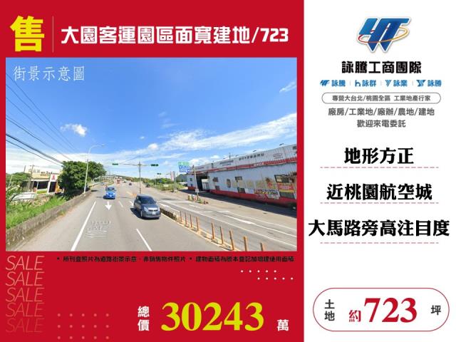 大園客運園區面寬建地723