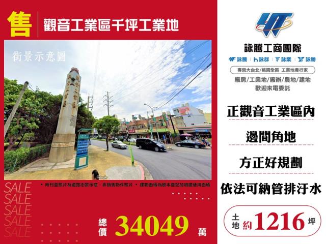 觀音工業區千坪工業地