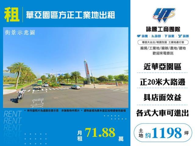 華亞園區方正工業地出租