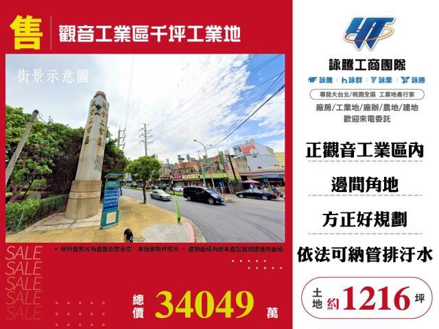 觀音工業區千坪工業地出售