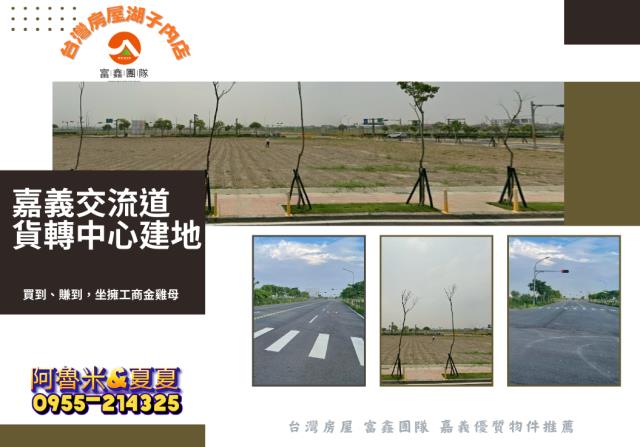 嘉義水上農地嘉義阿魯米建地農地買賣台灣房屋嘉義湖子內店富鑫