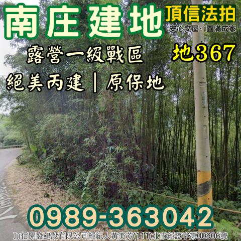 苗栗南庄法拍建地-2