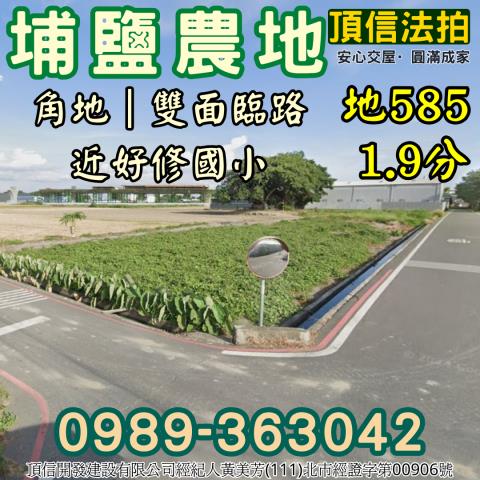 彰化埔鹽拍賣農地-0