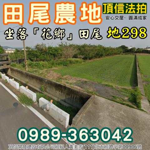 彰化田尾法拍農地-0