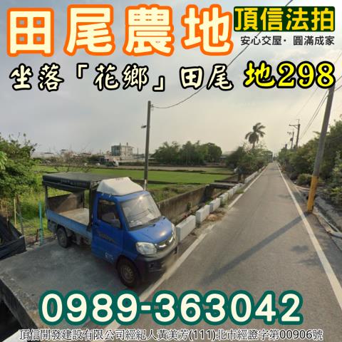 彰化田尾法拍農地-1