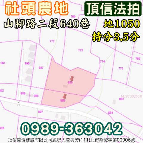 彰化社頭農地法拍-5