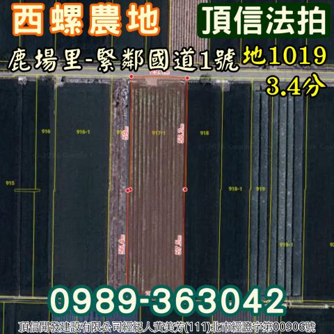 西螺農地拍賣-4