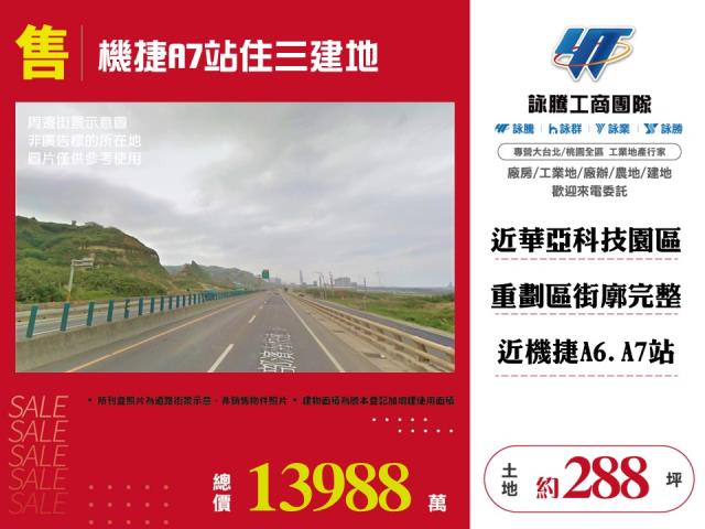 機捷A7站住三建地