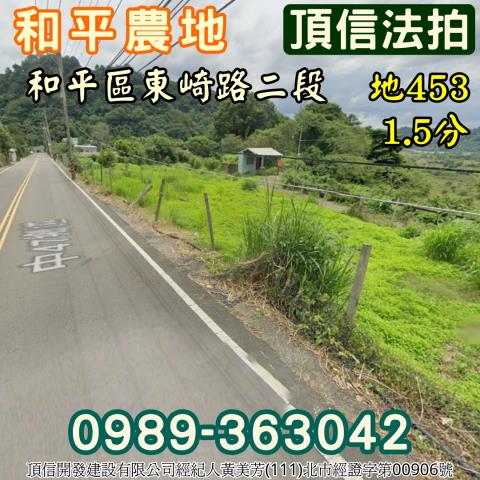 和平法拍農地-0