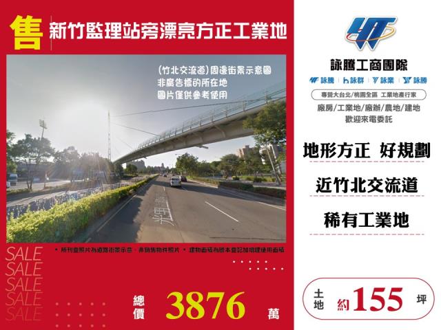 新竹監理站旁漂亮方正工業地