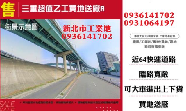 新北廠房出售新北市廠房出售科技廠房出售無塵室廠房出