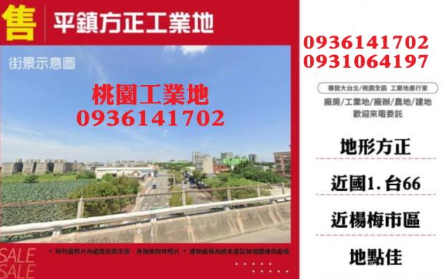 平鎮工業地-0