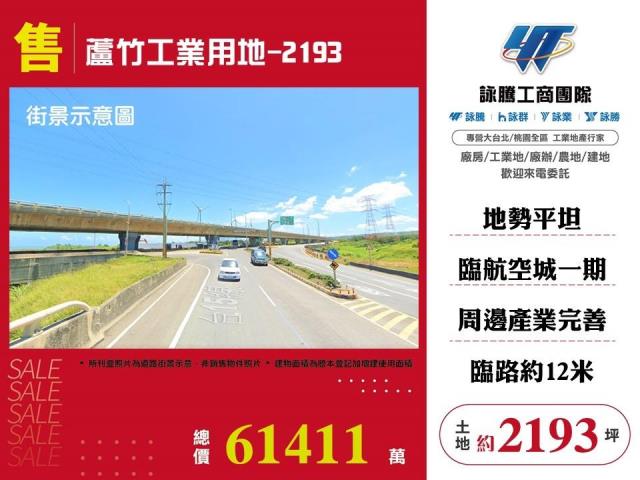 詠騰工商工業地廠房廠辦農建地交通用地戴家蓁可廠登可分租一樓