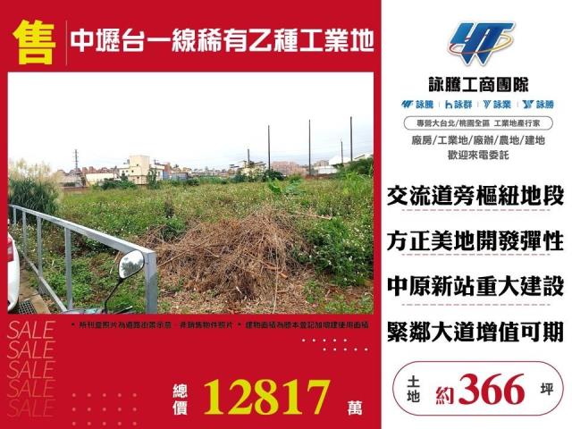 詠騰工商工業地廠房廠辦農建地交通用地戴家蓁可廠登可分租一樓