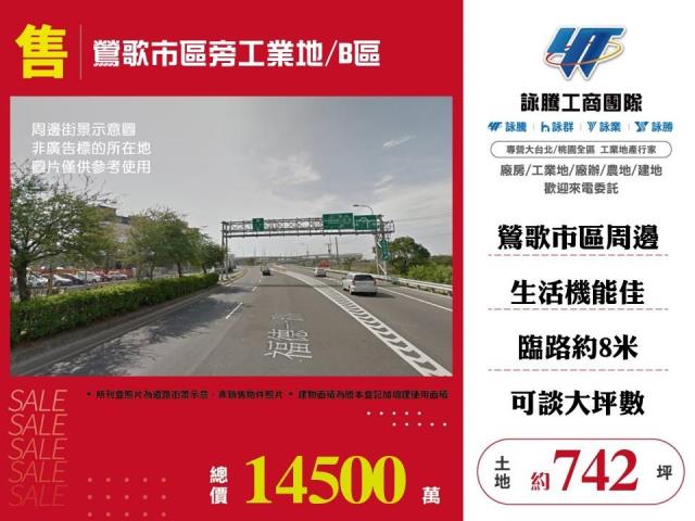 詠騰工商工業地廠房廠辦農建地交通用地戴家蓁可廠登可分租一樓