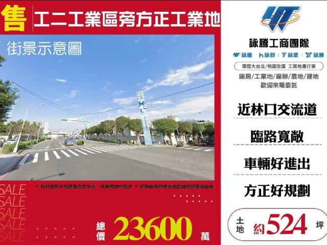 詠騰工商工業地廠房廠辦農建地交通用地戴家蓁可廠登可分租一樓