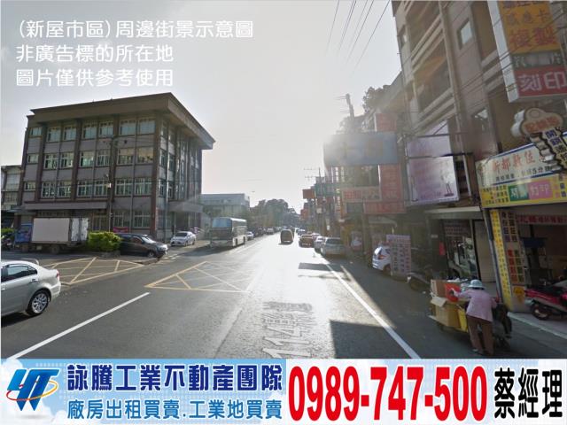 新屋正61交通用地工業地廠房買賣租賃
