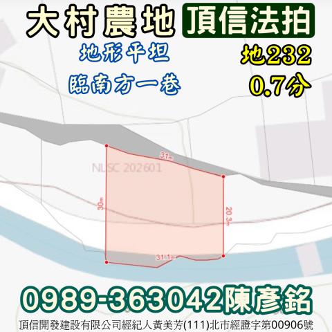 彰化大村法拍農地-5