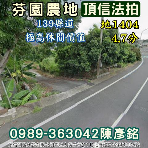 彰化芬園法拍農地-1