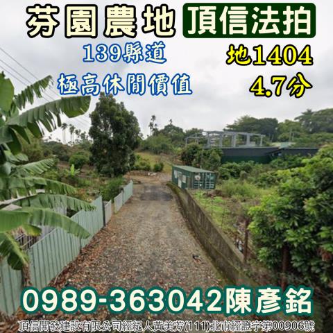 彰化芬園法拍農地-2