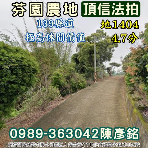 彰化芬園法拍農地-3