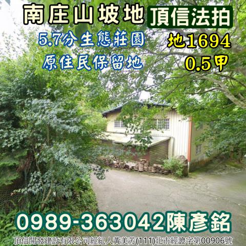 南庄農地法拍-0