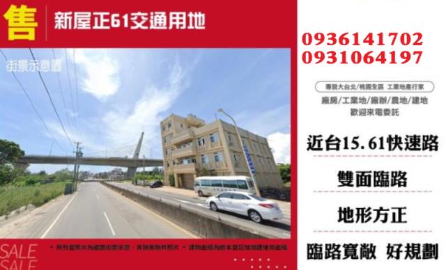 桃園工業地出售桃園工業用地出售乙種工業地出售丁種工